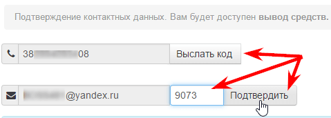 подтверждение контактных данных в супер копилке