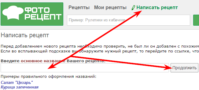написать рецепт на ФотоРецепт