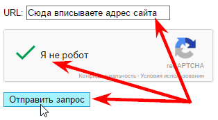 добавление сайта в Google