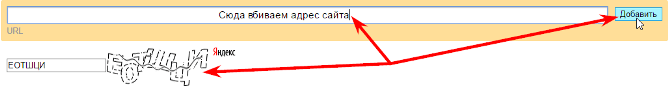 добавления сайта в Яндекс