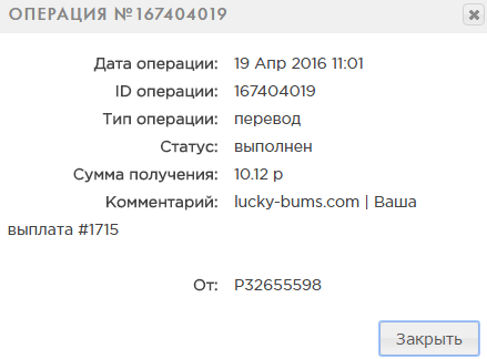 выплата с Удачливый бомж