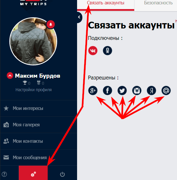 привязка социальных аккаунтов к LookMyTrips