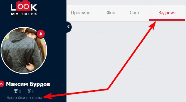 раздел заданий на lookmytrips