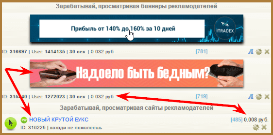 Заработок на баннерном серфинге