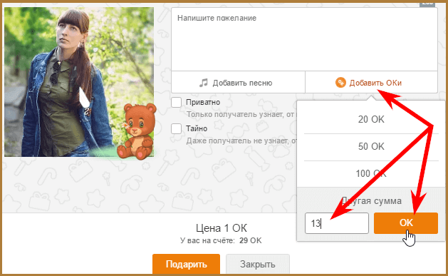 Как подарить/передать ОКи в Одноклассниках другу?
