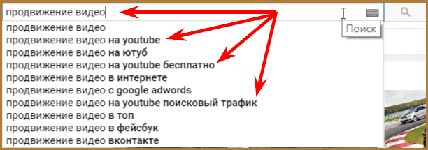 Раскрутка канала и продвижение видео на YouTube