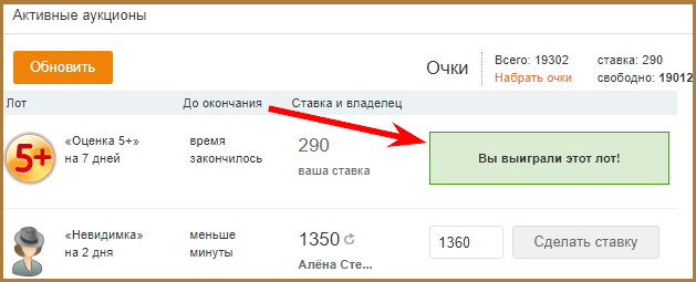 Аукционы в Одноклассниках: подарки, оценки 5+, смайлики и функция невидимка бесплатно