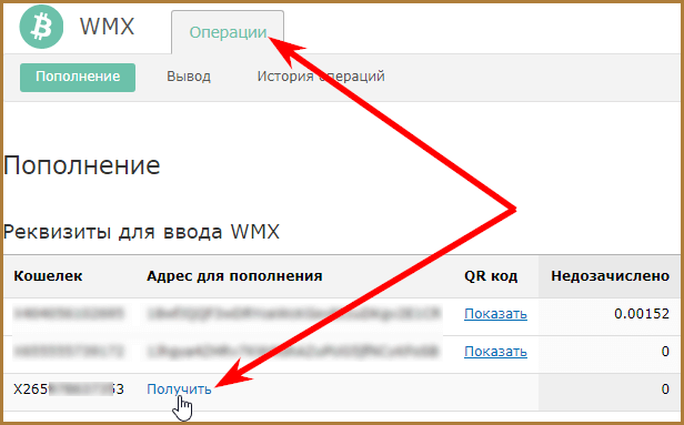 WMX - биткоин кошелек WebMoney