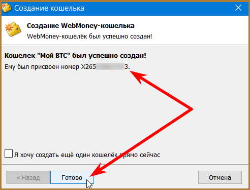 WMX - биткоин кошелек WebMoney