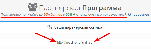 Бесплатная накрутка и продвижение в социальных сетях с помощью Bosslike