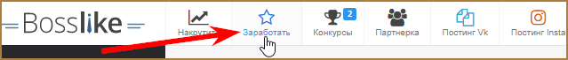 Бесплатная накрутка и продвижение в социальных сетях с помощью Bosslike