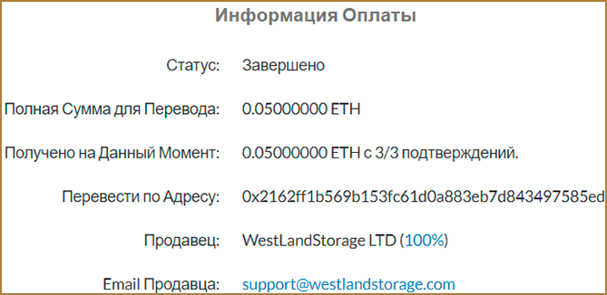 Westland Storage - обзор качественного среднедоходного инвестиционного проекта