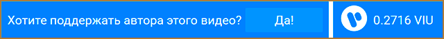 Бесплатные токены VIU и их заработок на просмотре видео на Viuly