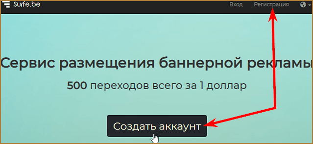 Заработок на просмотре (показе) баннерной рекламы с помощью расширения Surfe.be