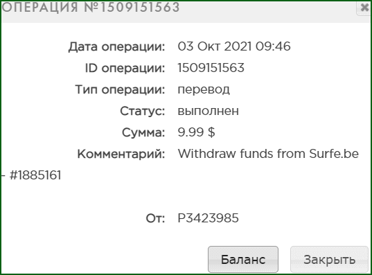 surfe.be - свежая выплата
