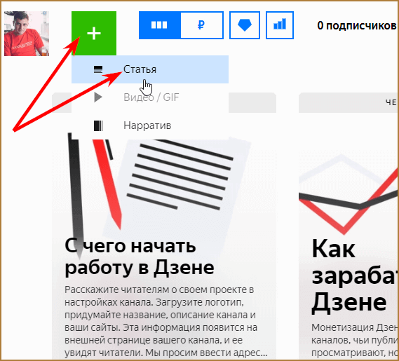 Заработок на Яндекс.Дзен: как и сколько можно заработать на канале в Дзене, плюсы и минусы платформы + пошаговая инструкция по заработку