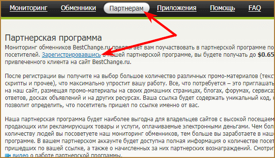 BestChange - лучший мониторинг обменников: как с его помощью находить надежные обменники и зарабатывать деньги