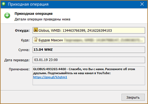 Globus-Inter (Глобус Интерком) - легкий заработок без вложений на просмотре рекламы в интернете