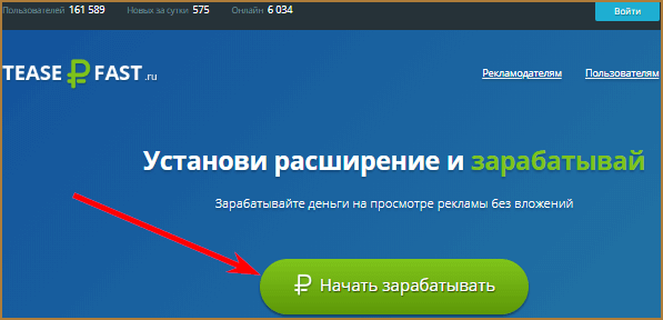 TeaserFast (ТизерФаст) - расширение для заработка на просмотре тизеров и Pop-Up рекламы: обзор + личный отзыв