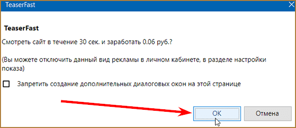 TeaserFast (ТизерФаст) - расширение для заработка на просмотре тизеров и Pop-Up рекламы: обзор + личный отзыв