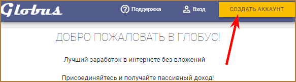 Globus-Inter (Глобус Интерком) - легкий заработок без вложений на просмотре рекламы в интернете