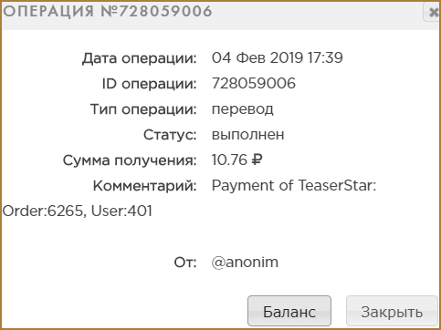 TeaserStar (ТизерСтар) - автоматический заработок в браузере на просмотре тизеров и сайтов (Pop-Up рекламы): обзор и личный отзыв о проекте