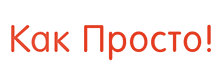 logo как просто