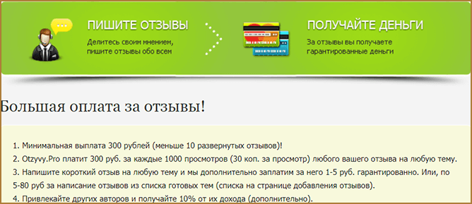 Как заработать на отзывах онлайн: кто и с помощью каких интернет-ресурсов сможет реализовать такой заработок + сколько на написании отзывов можно зарабатывать