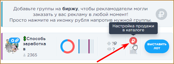 SocialTrade - биржа дешевой рекламы в ВКонтакте и других социальных сетях в формате аукциона