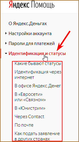 Электронный кошелек Яндекс Деньги (ЮМани): как его создать и идентифицировать, как им пользоваться и какими он обладает преимуществами и недостатками