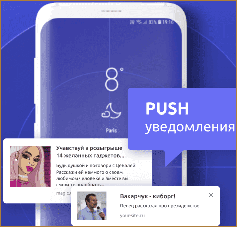 Монетизация сайта Push-уведомлениями: что это такое, как и сколько можно заработать + какие сервисы (партнерские программы) для заработка использовать