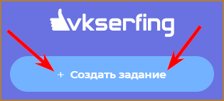 VKserfing (ВКсёрфинг) - простой и быстрый заработок без вложений с помощью социальных сетей