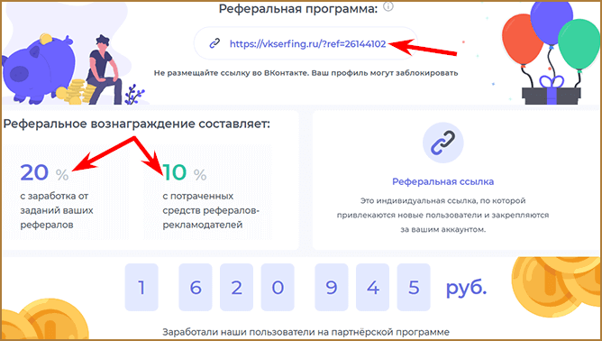 VKserfing (ВКсёрфинг) - простой и быстрый заработок без вложений с помощью социальных сетей