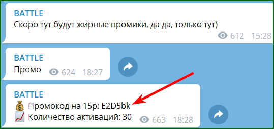 промокоды для BATTLE в официальном телеграм чате
