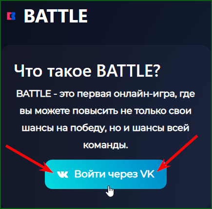 регистрация в быстром лото BATTLE