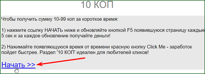 Способ заработка 10 КОП на ВМРок