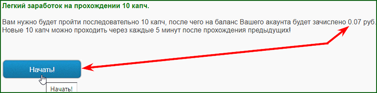 заработок на WMRok на прохождении 10 капч