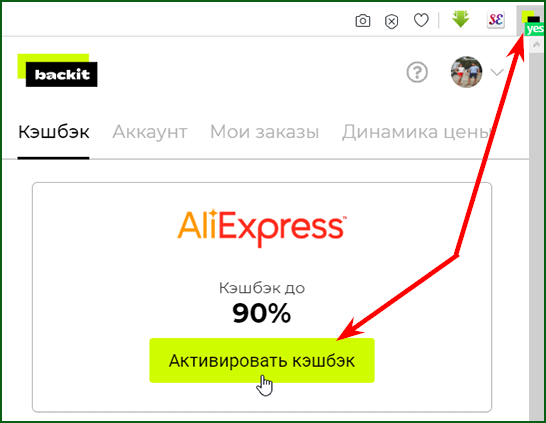 активация кэшбэка в браузерном расширении Backit