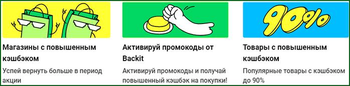 акции Backit