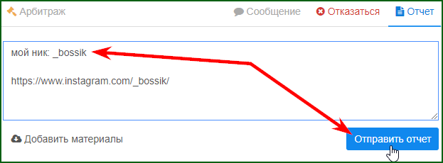 отправка отчета выполненного задания на TaskPay