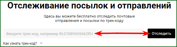 отслеживание посылок в Бэкит