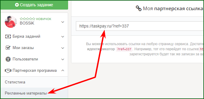 партнерская ссылка на TaskPay