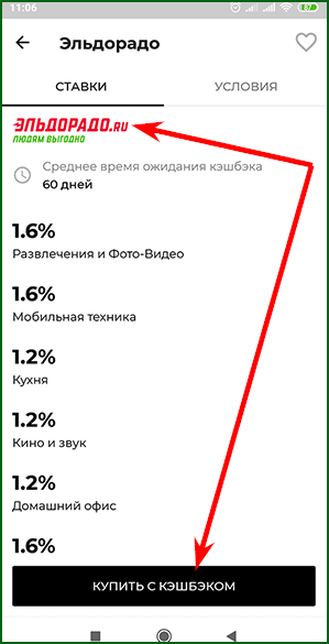 Получение кэшбэка с покупок в мобильном приложении от Backit