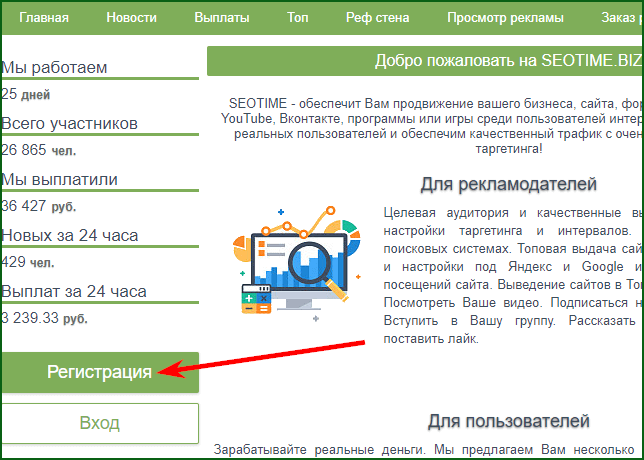 кнопка регистрации на seotime