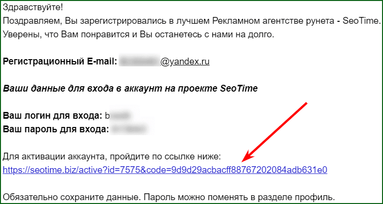 письмо от SeoTime с активационной ссылкой