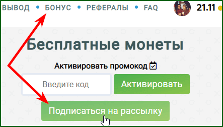 подписка на рассылку промокодов в личные сообщения от x2money