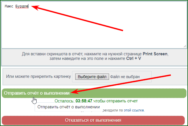 отправка отчета о выполнении задания на seotime