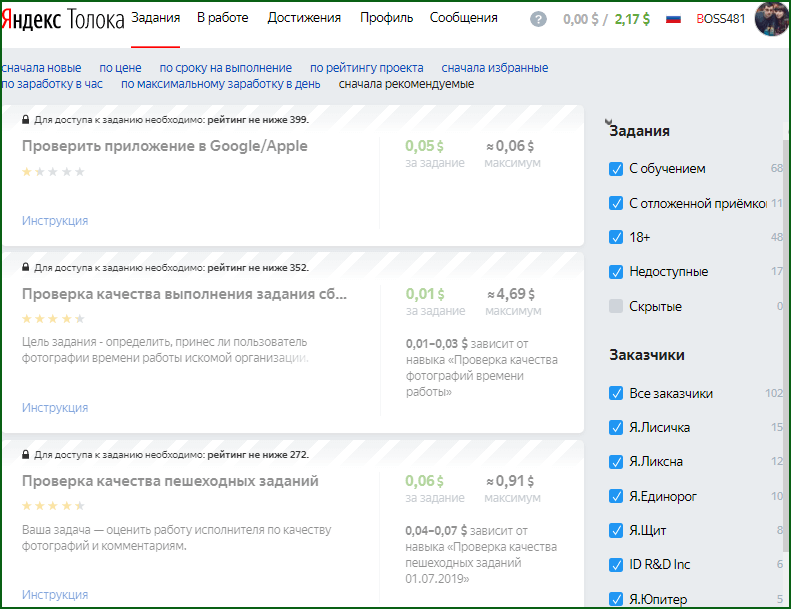 типы заданий и их оплата на Яндекс Толока