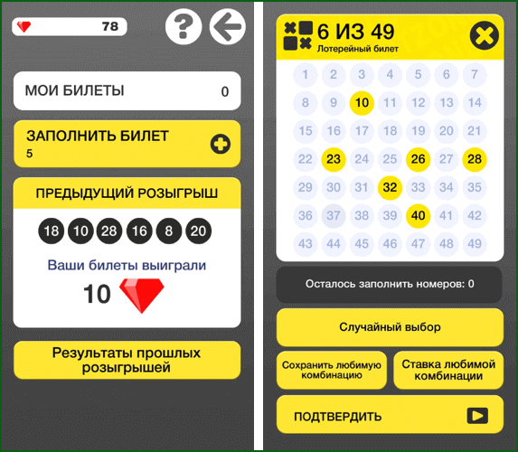 андроид приложение бесплатной лотереи Лотзон