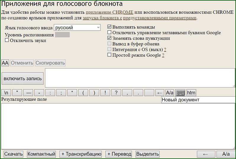 приложение голосового блокнота Speechpad